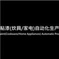 Non-stick pan automatic surface treatment spraying painting production line