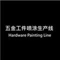 Hardware product conveyor type curing oven baking equipment spraying line