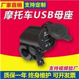 Wholesale Waterproof Motorcycle Handle USB Socket Power Phone Charger Motorbike Practical Output 5V/3.1A Charger With Holder