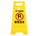 Custom Pattern International PP No Parking Folding Traffic Warning Sign